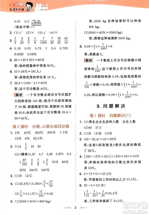 地质出版社2024年春53天天练六年级数学下册西师大版参考答案