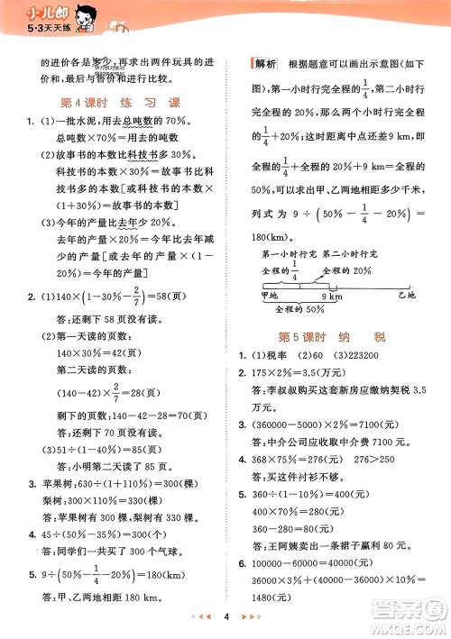 地质出版社2024年春53天天练六年级数学下册西师大版参考答案