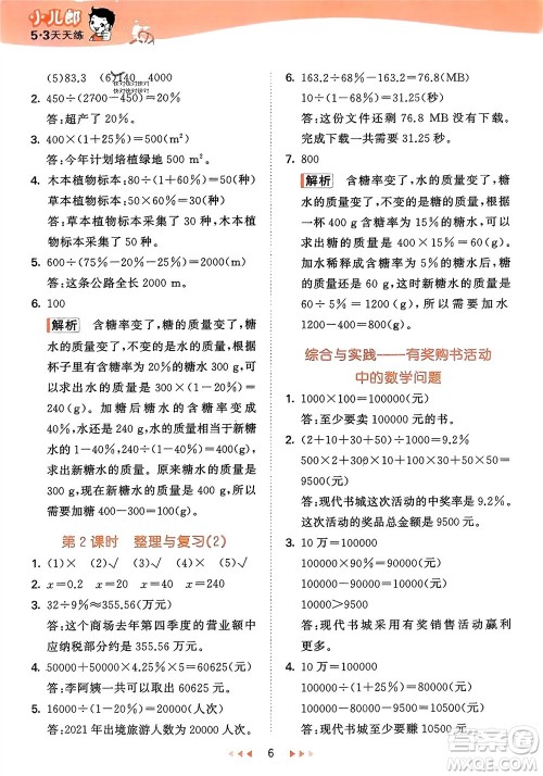 地质出版社2024年春53天天练六年级数学下册西师大版参考答案