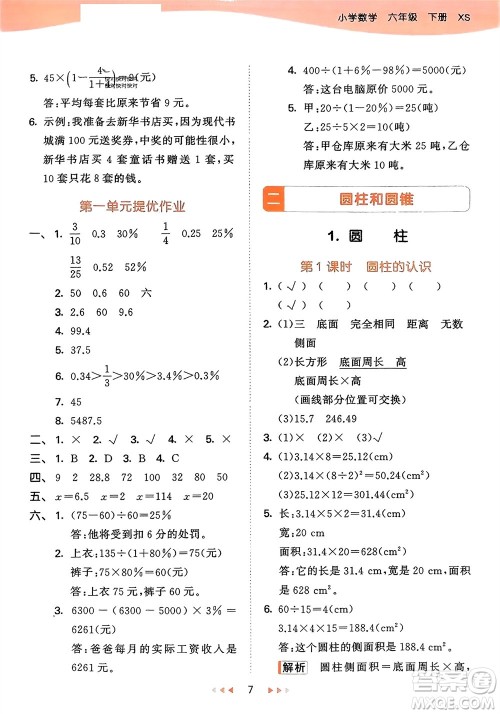 地质出版社2024年春53天天练六年级数学下册西师大版参考答案