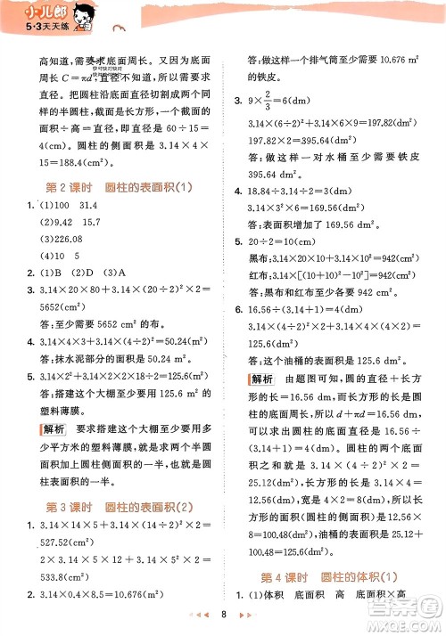 地质出版社2024年春53天天练六年级数学下册西师大版参考答案