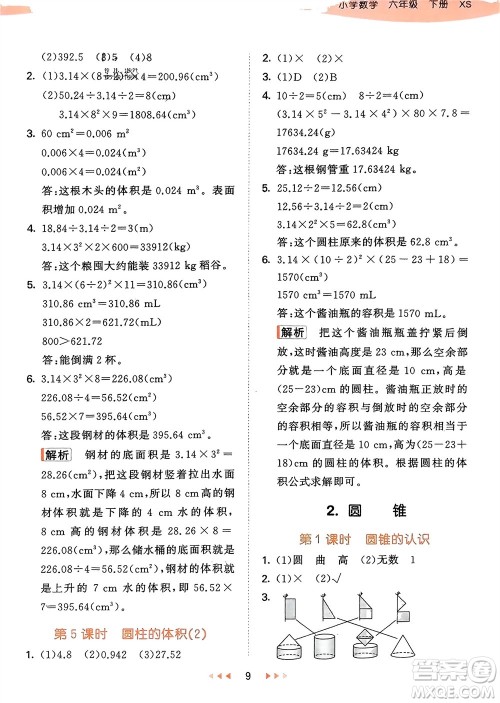 地质出版社2024年春53天天练六年级数学下册西师大版参考答案