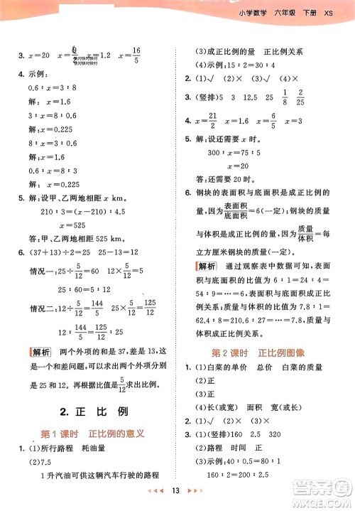 地质出版社2024年春53天天练六年级数学下册西师大版参考答案