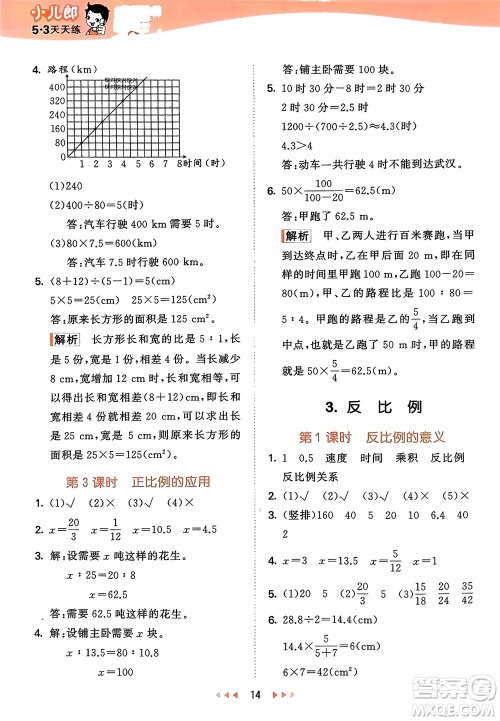 地质出版社2024年春53天天练六年级数学下册西师大版参考答案