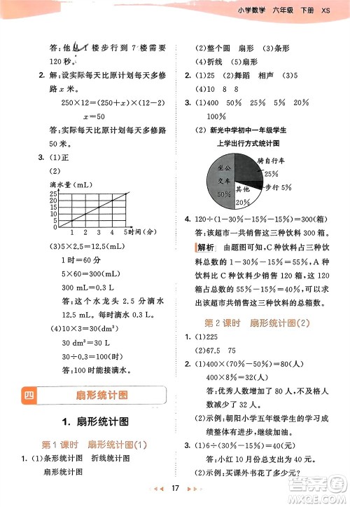 地质出版社2024年春53天天练六年级数学下册西师大版参考答案