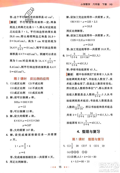 地质出版社2024年春53天天练六年级数学下册西师大版参考答案
