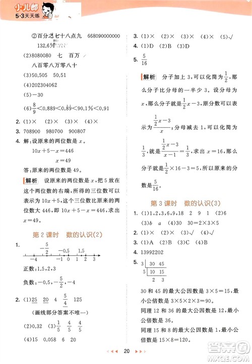 地质出版社2024年春53天天练六年级数学下册西师大版参考答案