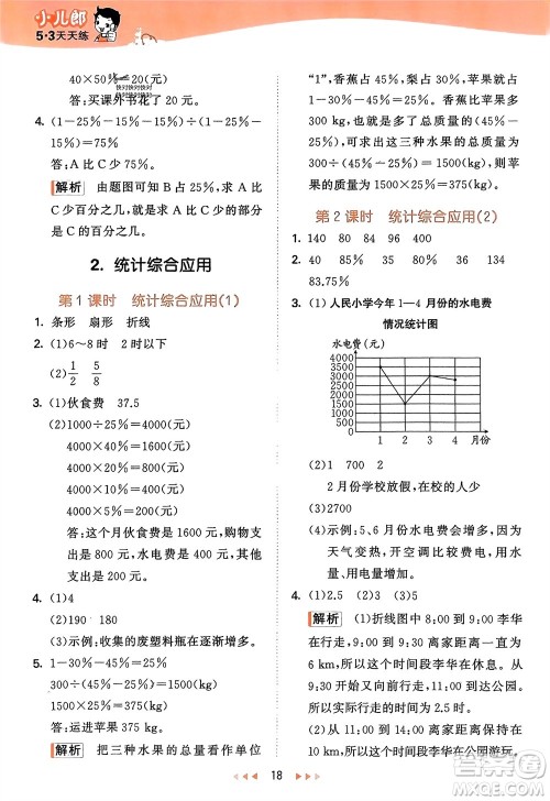 地质出版社2024年春53天天练六年级数学下册西师大版参考答案