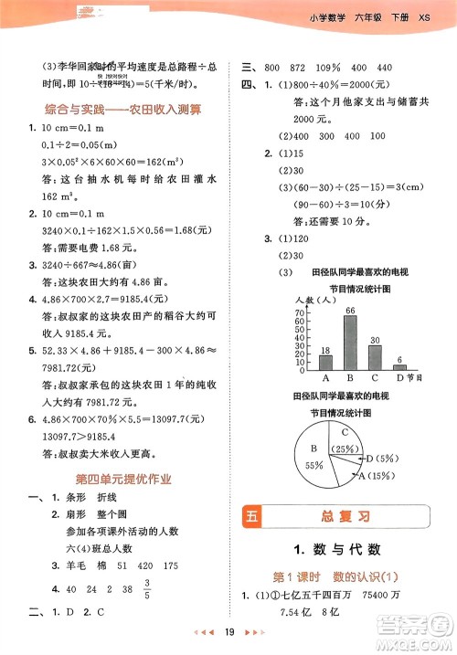 地质出版社2024年春53天天练六年级数学下册西师大版参考答案