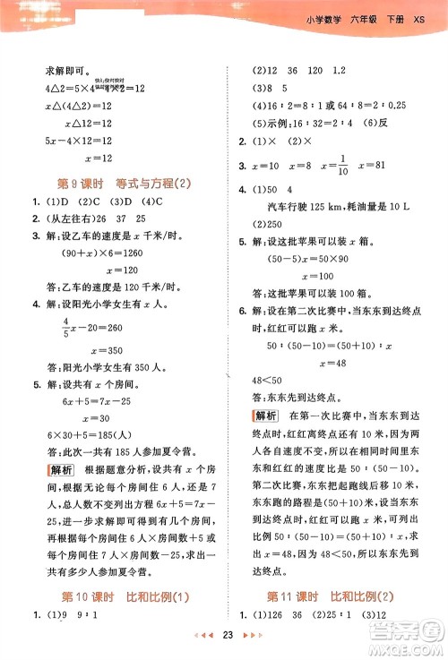 地质出版社2024年春53天天练六年级数学下册西师大版参考答案