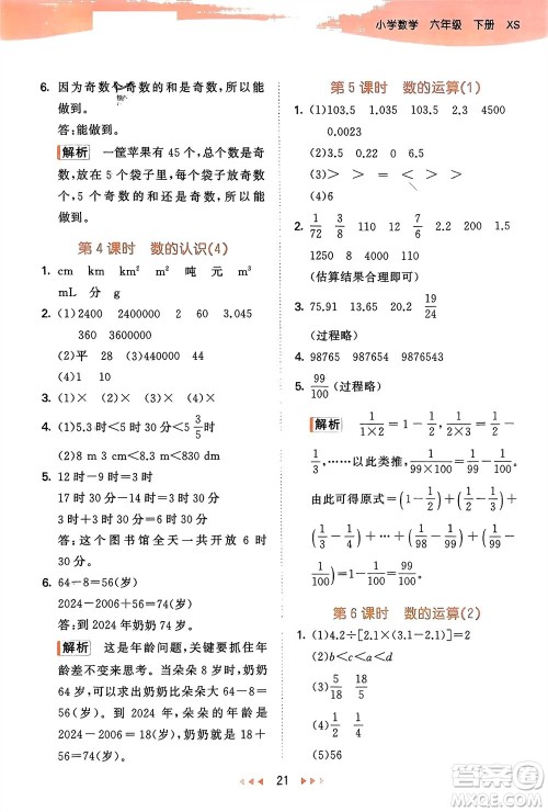 地质出版社2024年春53天天练六年级数学下册西师大版参考答案