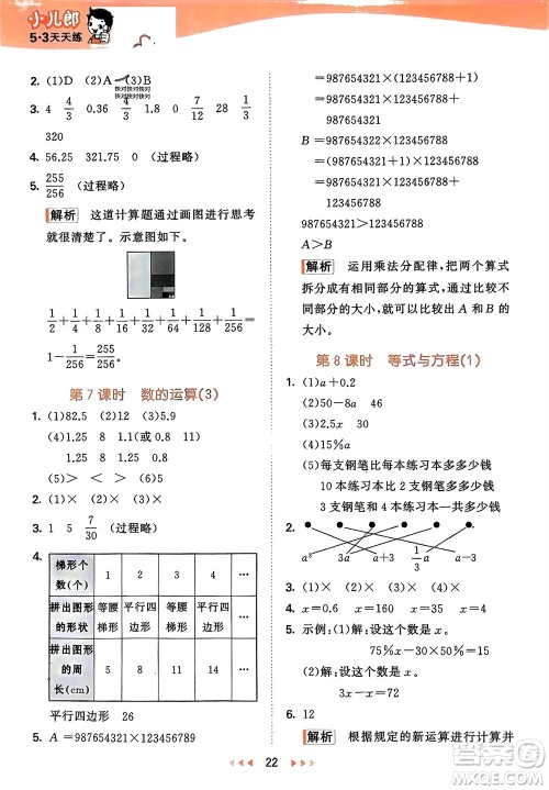 地质出版社2024年春53天天练六年级数学下册西师大版参考答案