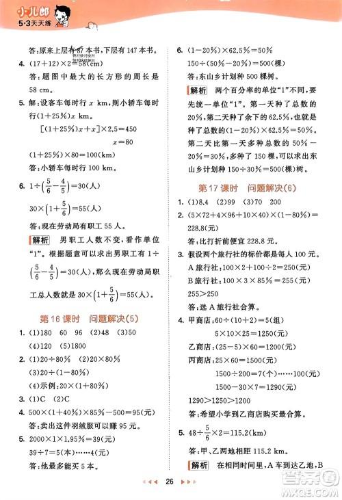 地质出版社2024年春53天天练六年级数学下册西师大版参考答案