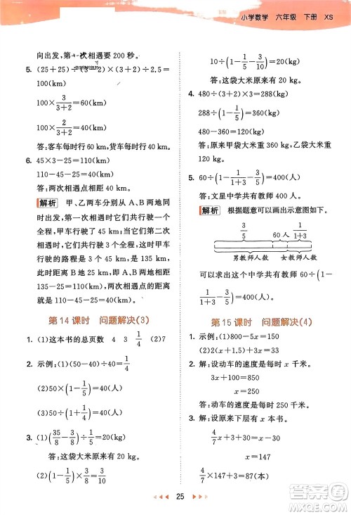 地质出版社2024年春53天天练六年级数学下册西师大版参考答案