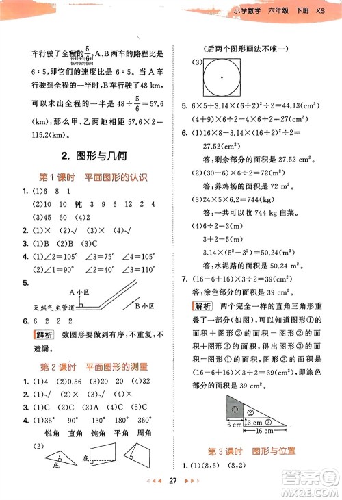 地质出版社2024年春53天天练六年级数学下册西师大版参考答案