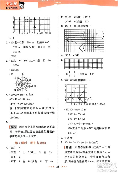 地质出版社2024年春53天天练六年级数学下册西师大版参考答案