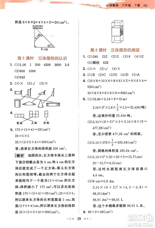 地质出版社2024年春53天天练六年级数学下册西师大版参考答案