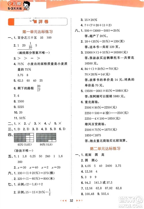 地质出版社2024年春53天天练六年级数学下册西师大版参考答案