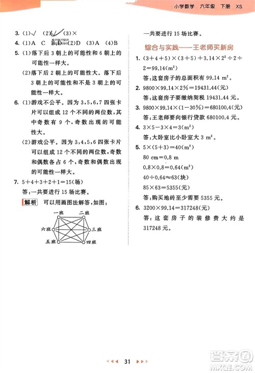 地质出版社2024年春53天天练六年级数学下册西师大版参考答案
