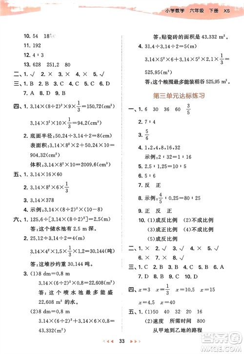地质出版社2024年春53天天练六年级数学下册西师大版参考答案