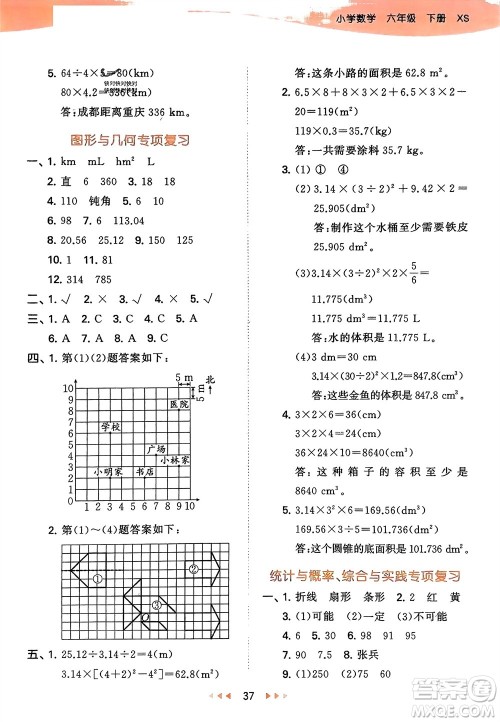地质出版社2024年春53天天练六年级数学下册西师大版参考答案