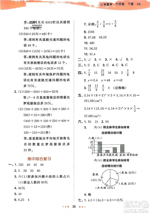 地质出版社2024年春53天天练六年级数学下册西师大版参考答案