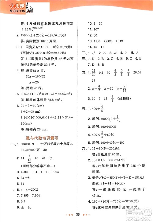地质出版社2024年春53天天练六年级数学下册西师大版参考答案