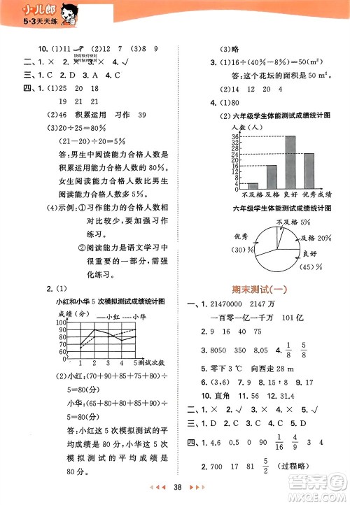 地质出版社2024年春53天天练六年级数学下册西师大版参考答案