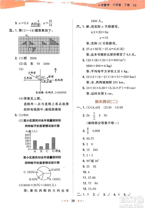 地质出版社2024年春53天天练六年级数学下册西师大版参考答案