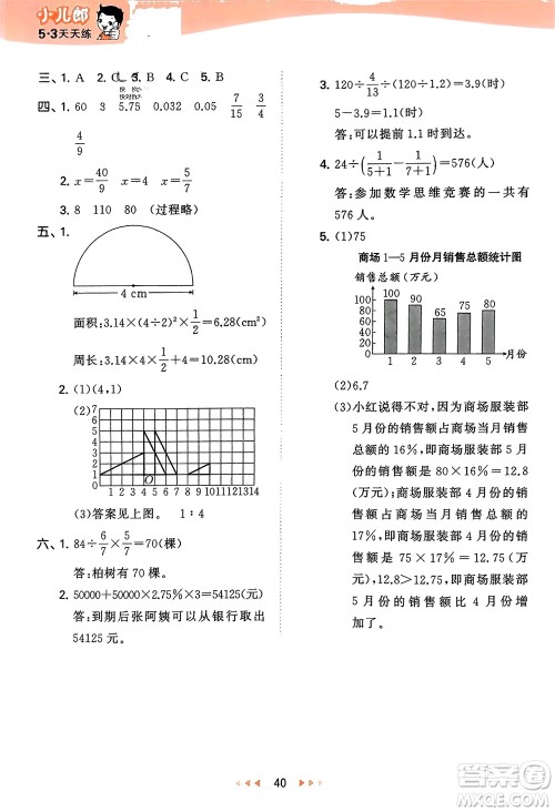 地质出版社2024年春53天天练六年级数学下册西师大版参考答案