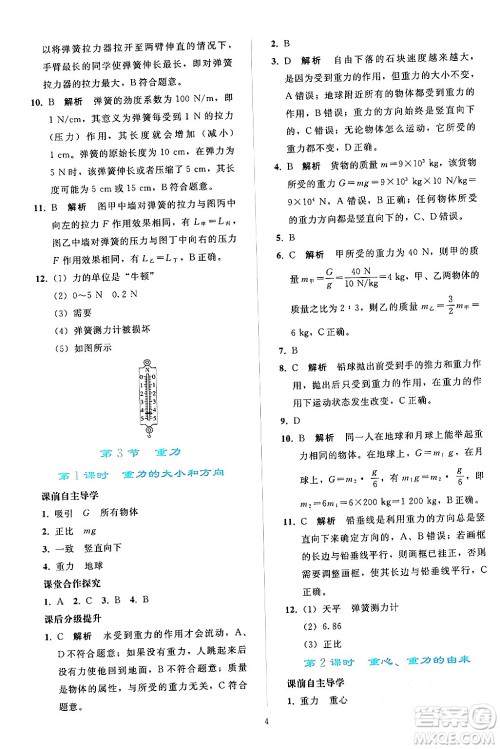 人民教育出版社2024年春同步轻松练习八年级物理下册人教版答案