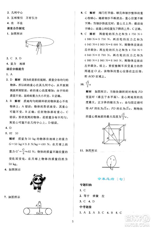 人民教育出版社2024年春同步轻松练习八年级物理下册人教版答案 人民教育出版社2024年春同步轻松练习八年级物理下册人教版答案