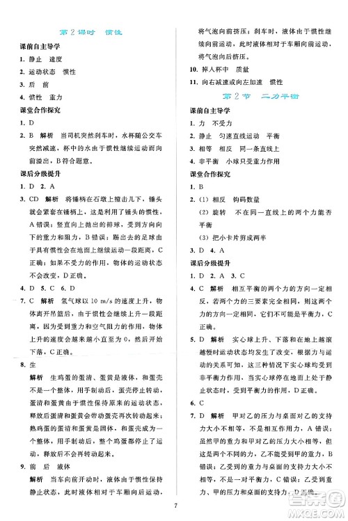 人民教育出版社2024年春同步轻松练习八年级物理下册人教版答案 人民教育出版社2024年春同步轻松练习八年级物理下册人教版答案