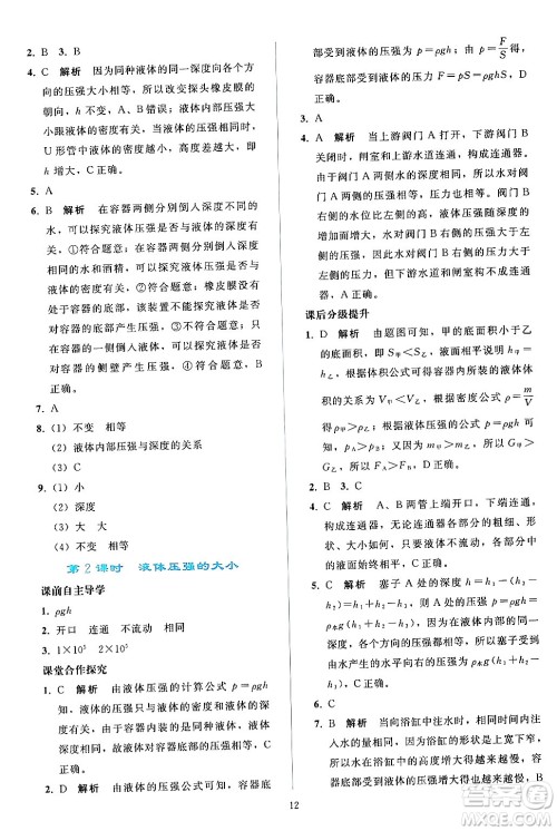 人民教育出版社2024年春同步轻松练习八年级物理下册人教版答案 人民教育出版社2024年春同步轻松练习八年级物理下册人教版答案