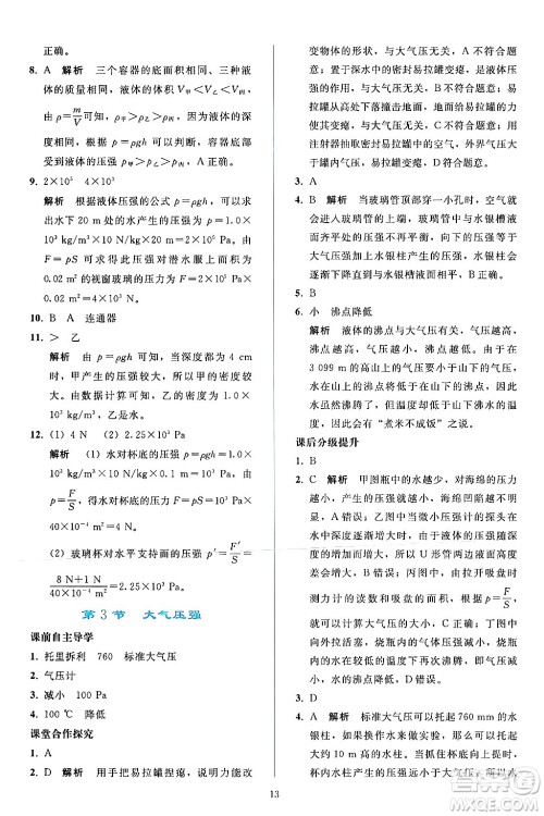 人民教育出版社2024年春同步轻松练习八年级物理下册人教版答案 人民教育出版社2024年春同步轻松练习八年级物理下册人教版答案