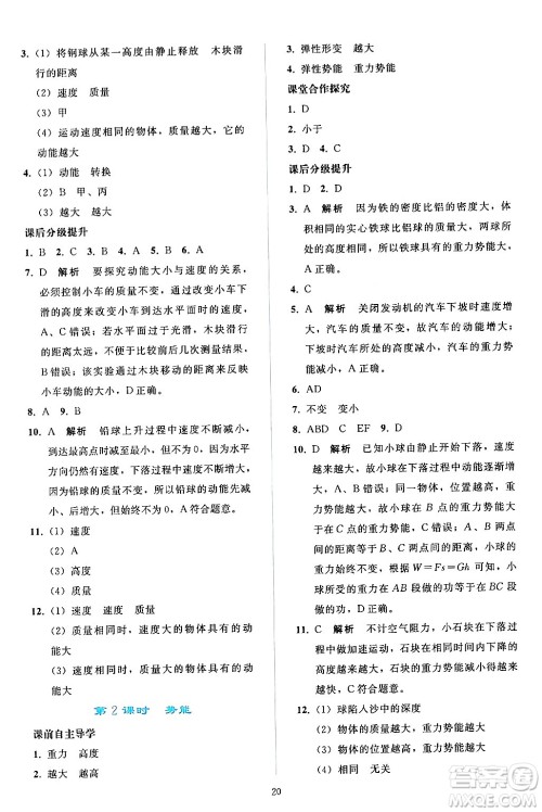 人民教育出版社2024年春同步轻松练习八年级物理下册人教版答案 人民教育出版社2024年春同步轻松练习八年级物理下册人教版答案