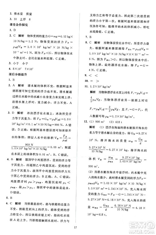 人民教育出版社2024年春同步轻松练习八年级物理下册人教版答案 人民教育出版社2024年春同步轻松练习八年级物理下册人教版答案