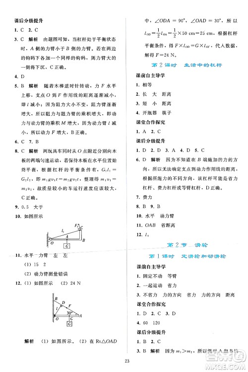 人民教育出版社2024年春同步轻松练习八年级物理下册人教版答案 人民教育出版社2024年春同步轻松练习八年级物理下册人教版答案