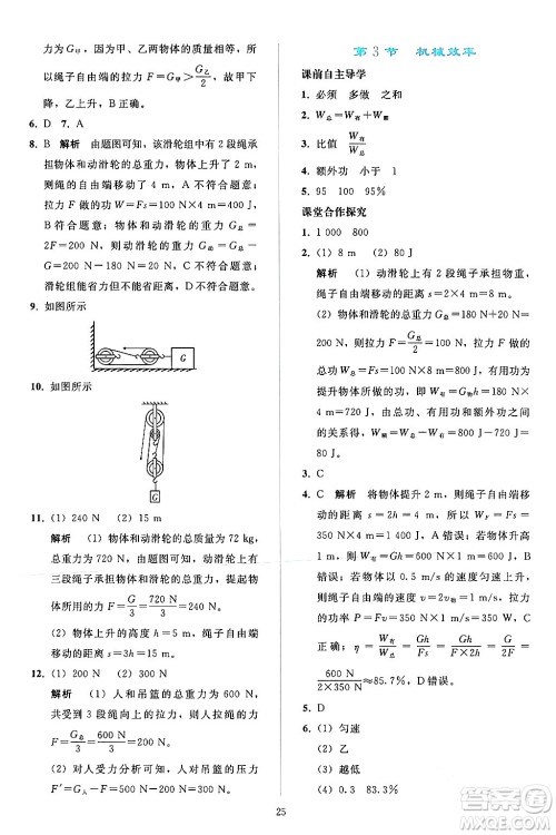 人民教育出版社2024年春同步轻松练习八年级物理下册人教版答案 人民教育出版社2024年春同步轻松练习八年级物理下册人教版答案