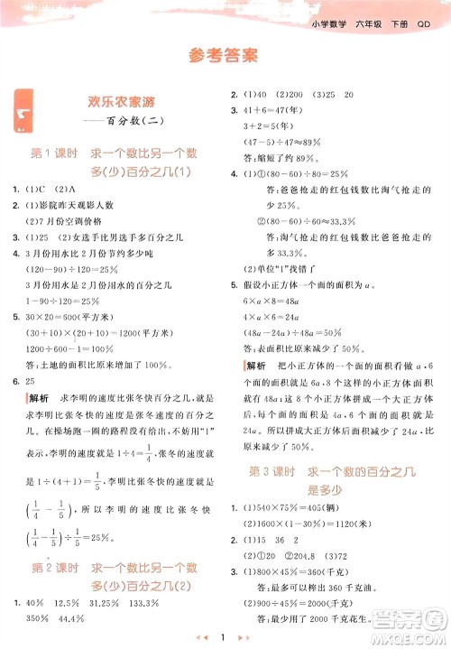教育科学出版社2024年春53天天练六年级数学下册青岛版参考答案 教育科学出版社2024年春53天天练六年级数学下册青岛版参考答案