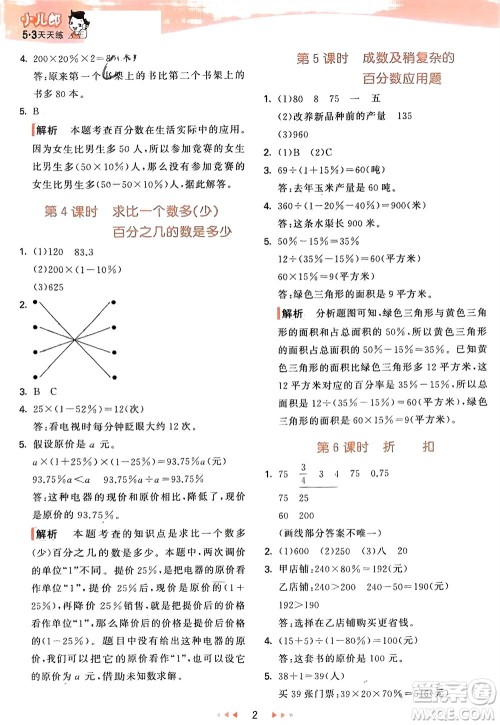 教育科学出版社2024年春53天天练六年级数学下册青岛版参考答案 教育科学出版社2024年春53天天练六年级数学下册青岛版参考答案
