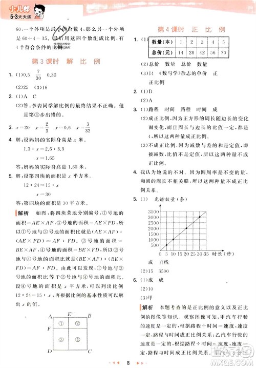 教育科学出版社2024年春53天天练六年级数学下册青岛版参考答案 教育科学出版社2024年春53天天练六年级数学下册青岛版参考答案