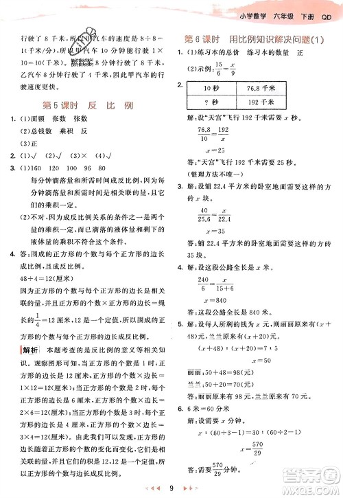 教育科学出版社2024年春53天天练六年级数学下册青岛版参考答案