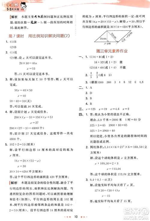 教育科学出版社2024年春53天天练六年级数学下册青岛版参考答案 教育科学出版社2024年春53天天练六年级数学下册青岛版参考答案