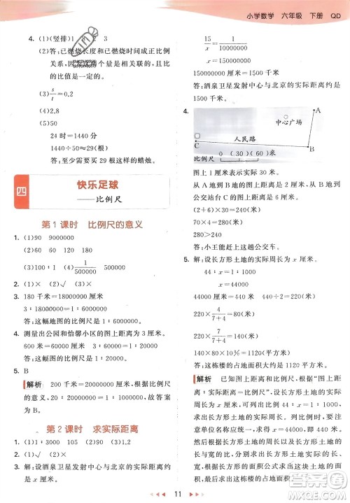 教育科学出版社2024年春53天天练六年级数学下册青岛版参考答案 教育科学出版社2024年春53天天练六年级数学下册青岛版参考答案