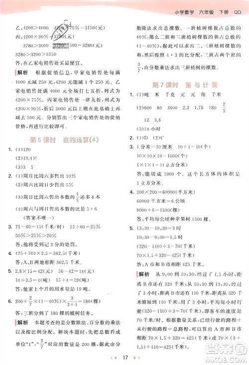 教育科学出版社2024年春53天天练六年级数学下册青岛版参考答案 教育科学出版社2024年春53天天练六年级数学下册青岛版参考答案