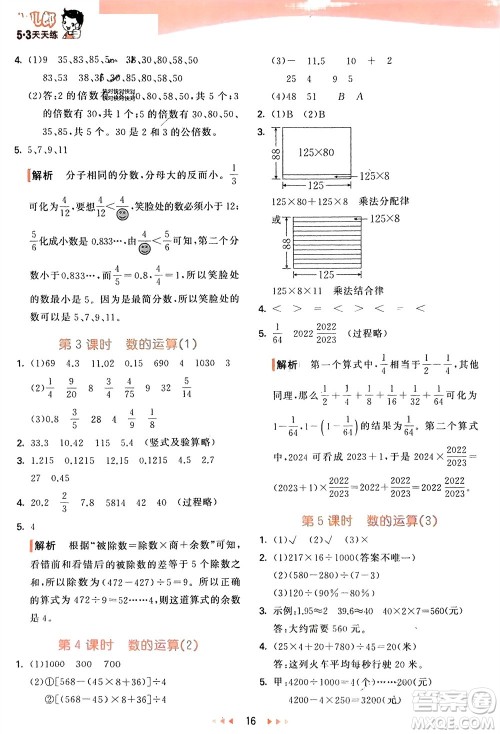 教育科学出版社2024年春53天天练六年级数学下册青岛版参考答案