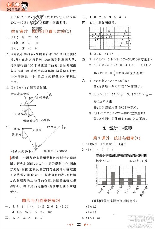 教育科学出版社2024年春53天天练六年级数学下册青岛版参考答案 教育科学出版社2024年春53天天练六年级数学下册青岛版参考答案