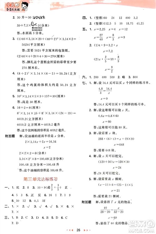 教育科学出版社2024年春53天天练六年级数学下册青岛版参考答案 教育科学出版社2024年春53天天练六年级数学下册青岛版参考答案
