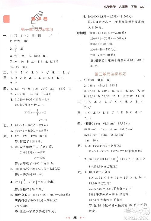 教育科学出版社2024年春53天天练六年级数学下册青岛版参考答案 教育科学出版社2024年春53天天练六年级数学下册青岛版参考答案